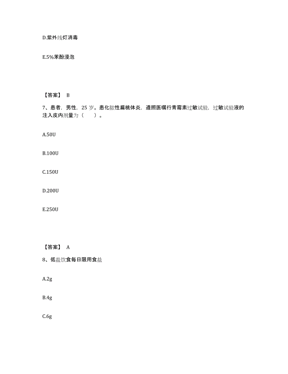 备考2025辽宁省朝阳县第三人民医院执业护士资格考试综合练习试卷B卷附答案_第4页