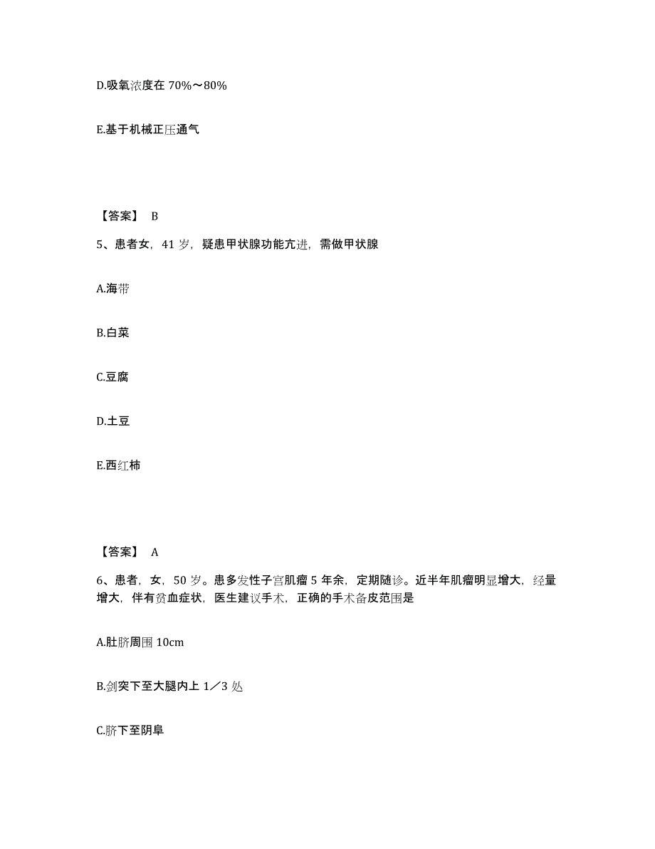 备考2025辽宁省铁岭市银州区医院执业护士资格考试模拟题库及答案_第3页