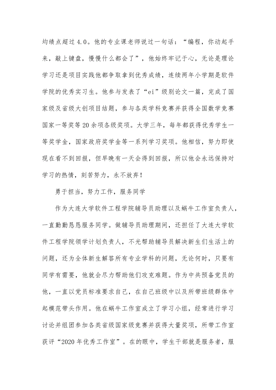 班级里的个人优秀事迹6篇_第2页