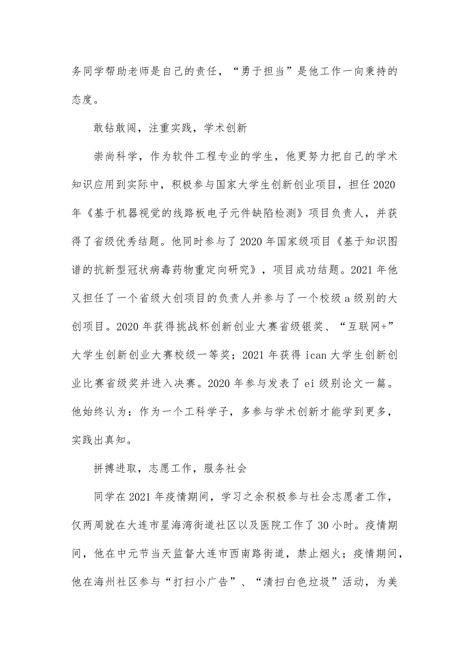 班级里的个人优秀事迹6篇_第3页