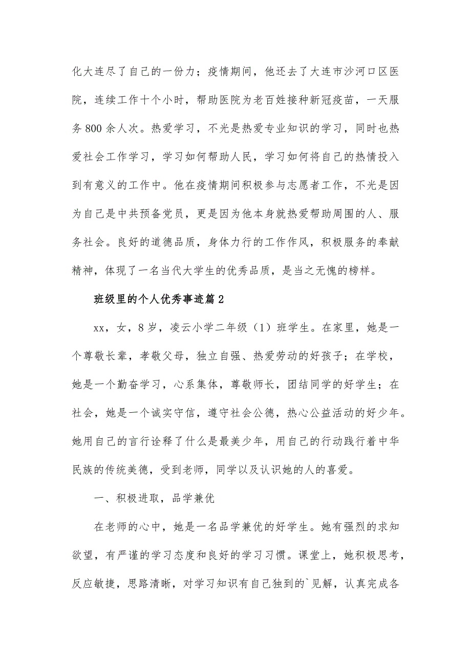 班级里的个人优秀事迹6篇_第4页