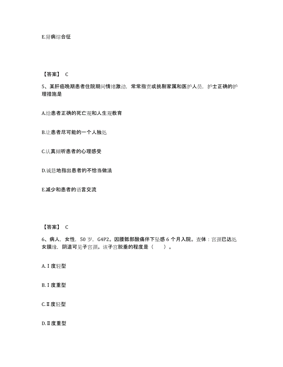 备考2025辽宁省锦州市锦州石化医院执业护士资格考试真题附答案_第3页