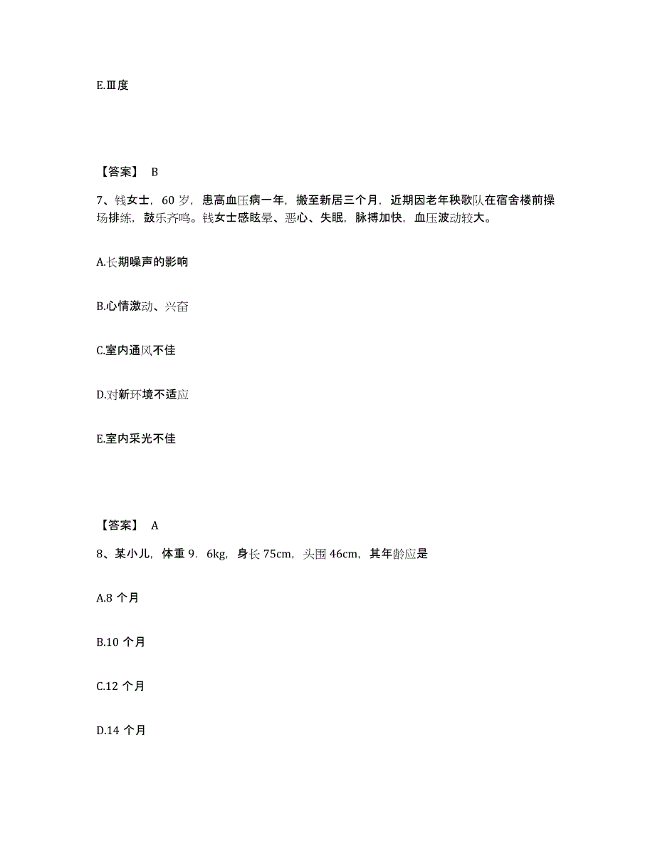 备考2025辽宁省锦州市锦州石化医院执业护士资格考试真题附答案_第4页