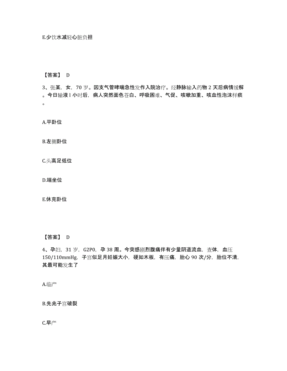 备考2025陕西省西安市陕西正和医院执业护士资格考试题库与答案_第2页