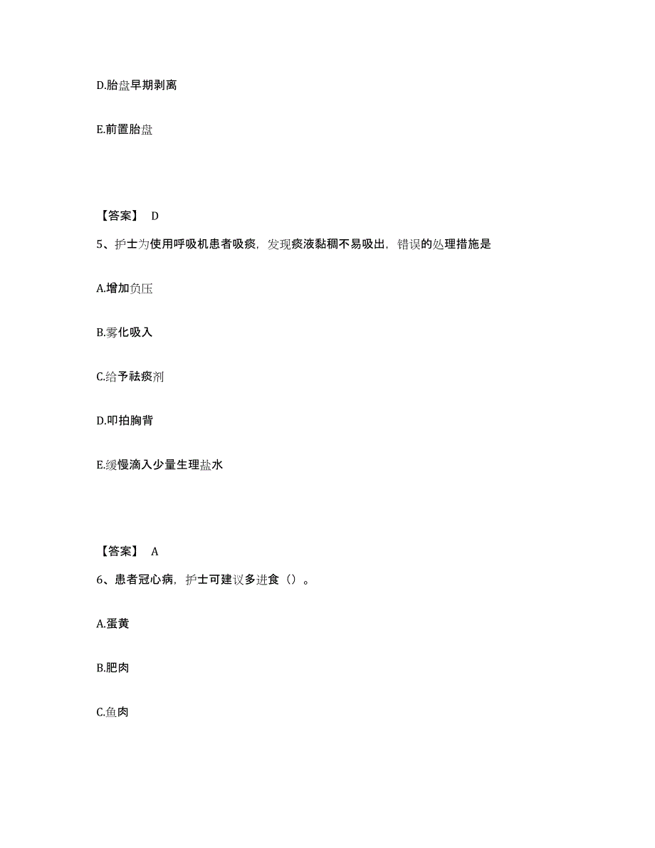 备考2025陕西省西安市陕西正和医院执业护士资格考试题库与答案_第3页