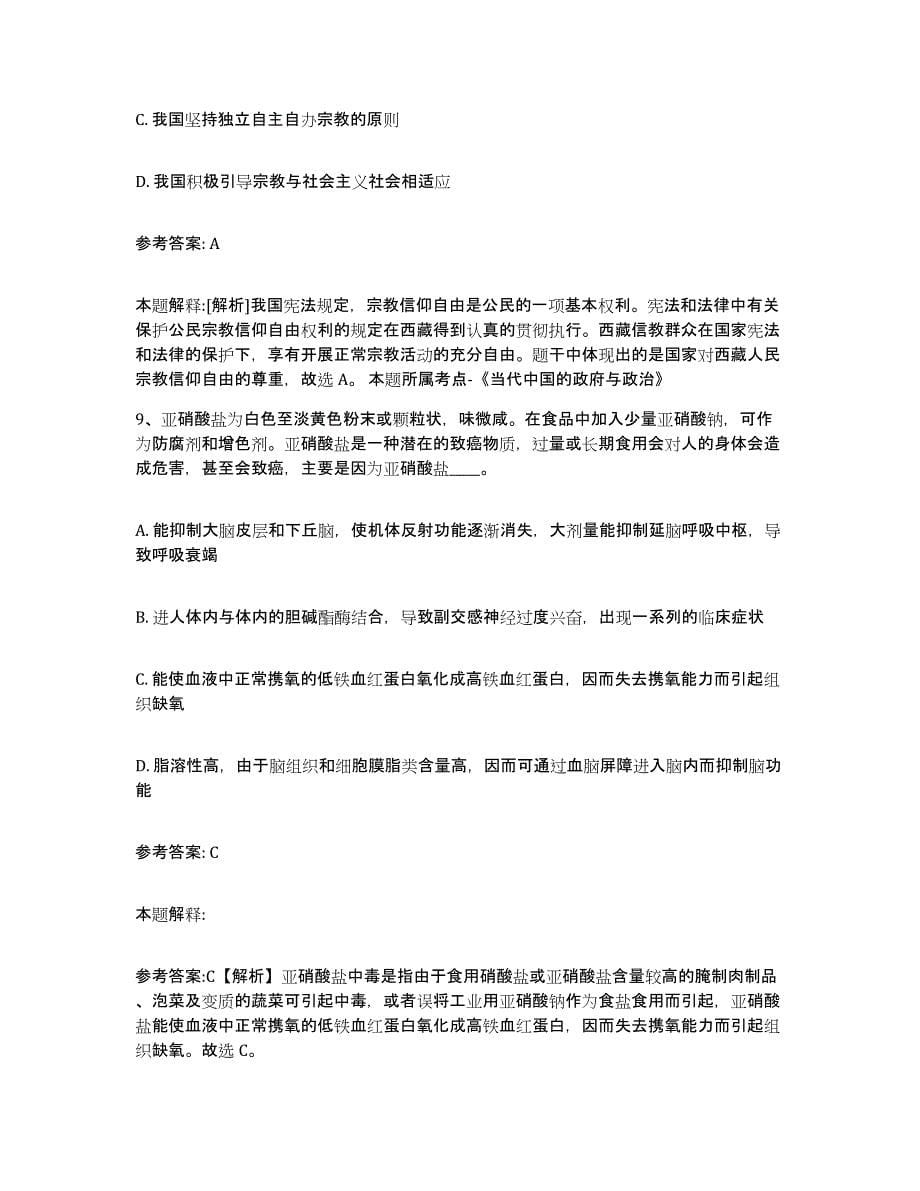 备考2025黑龙江省绥化市兰西县事业单位公开招聘基础试题库和答案要点_第5页