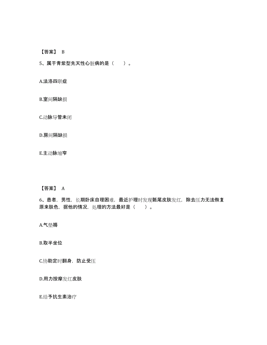 备考2025辽宁省鞍山市鞍钢长甸医院执业护士资格考试典型题汇编及答案_第3页