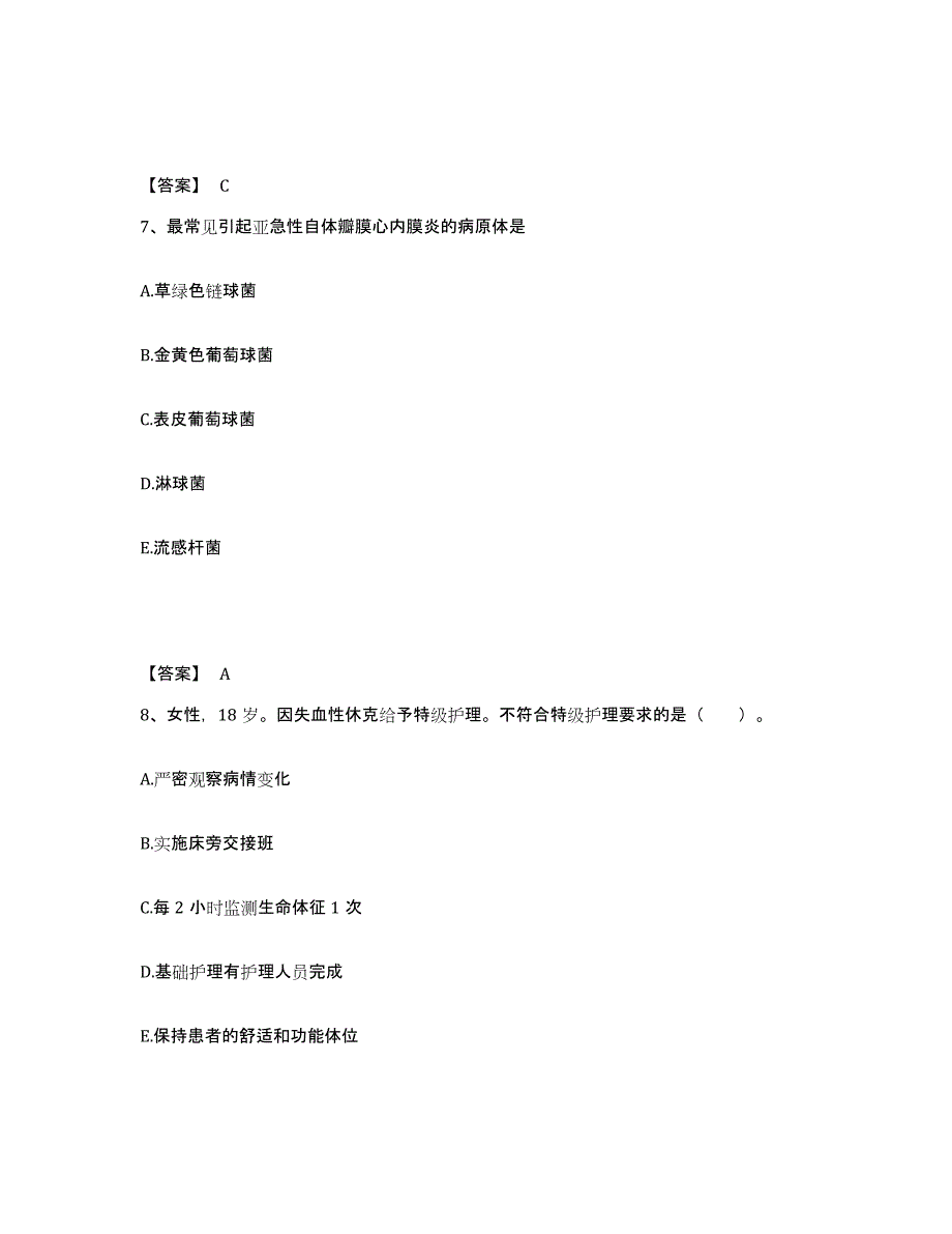 备考2025辽宁省鞍山市鞍钢长甸医院执业护士资格考试典型题汇编及答案_第4页