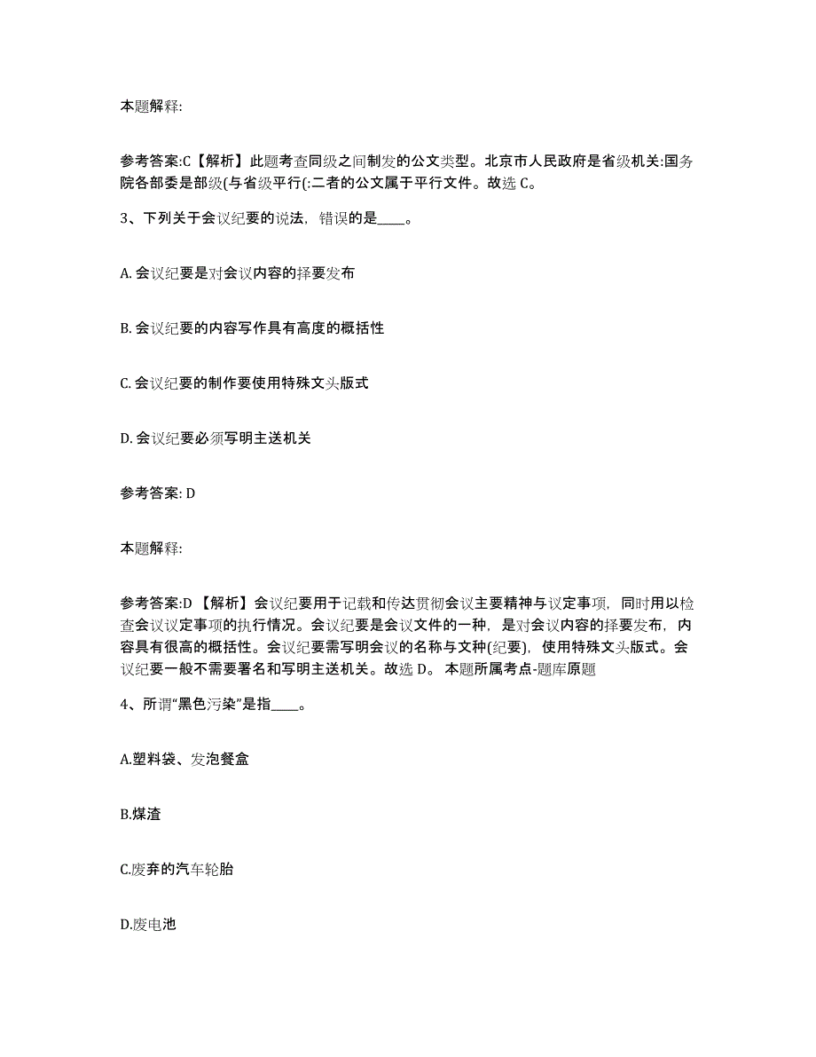 备考2025黑龙江省齐齐哈尔市昂昂溪区事业单位公开招聘强化训练试卷A卷附答案_第2页