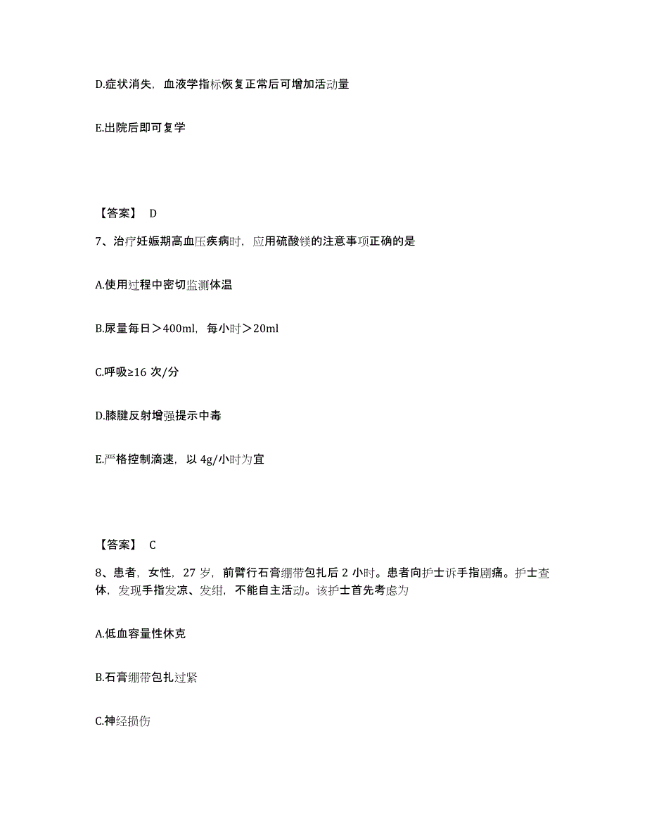 备考2025陕西省西安市雁塔区等驾坡医院执业护士资格考试题库练习试卷A卷附答案_第4页