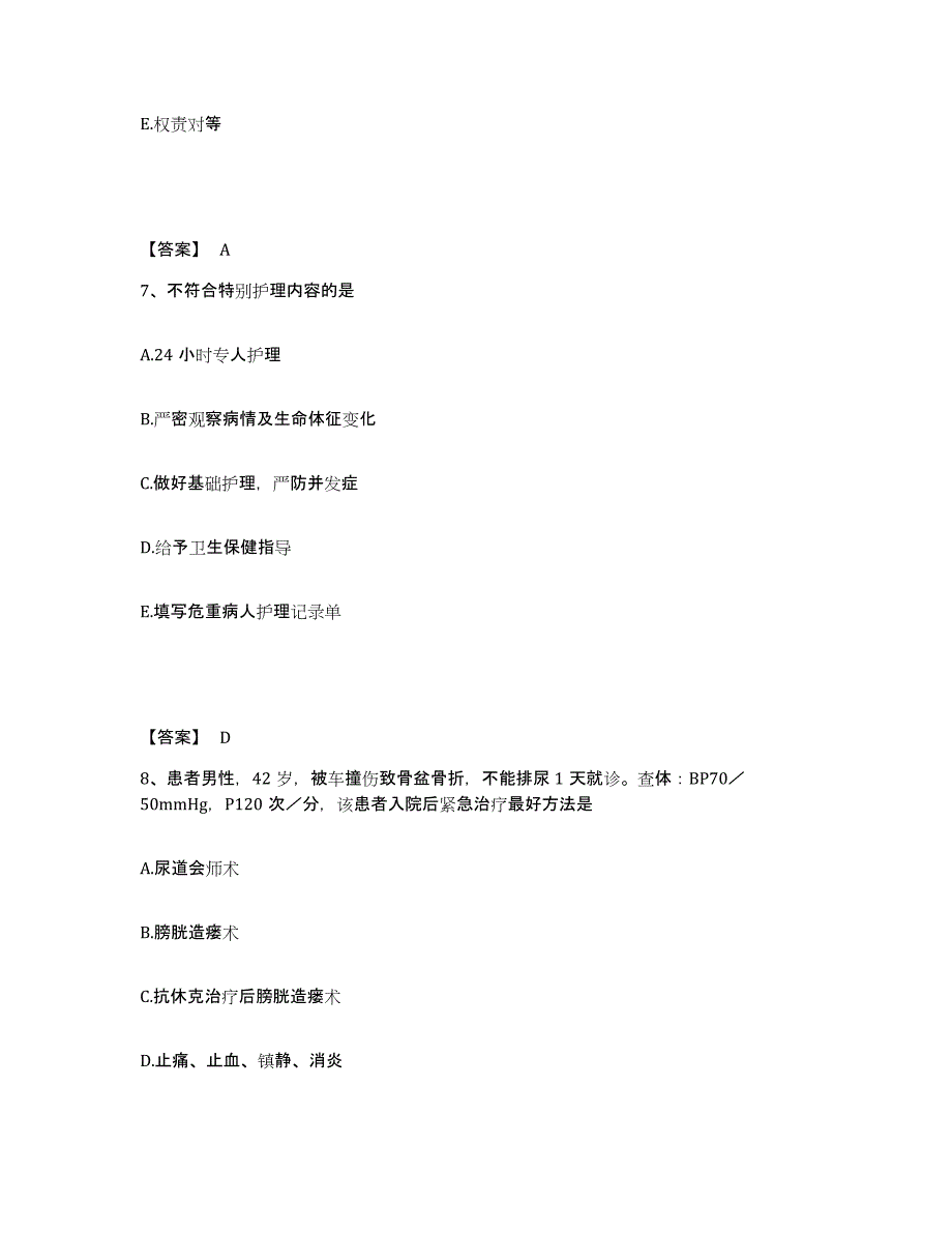 备考2025辽宁省本溪市平山区人民医院执业护士资格考试考前冲刺模拟试卷B卷含答案_第4页