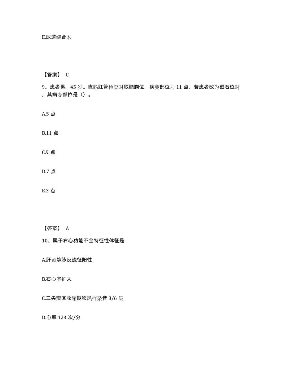 备考2025辽宁省本溪市平山区人民医院执业护士资格考试考前冲刺模拟试卷B卷含答案_第5页