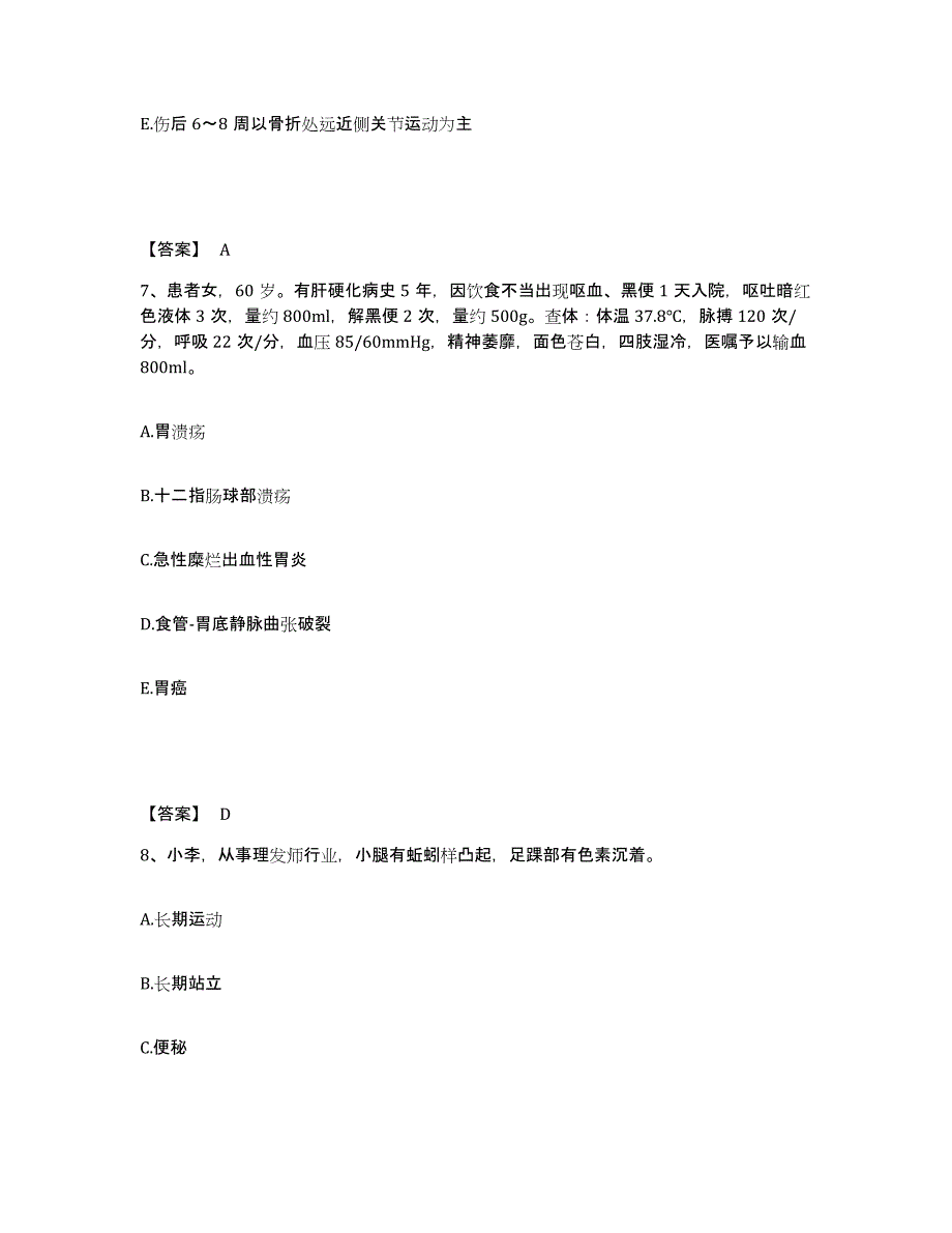 备考2025辽宁省沈阳市第三建筑工程公司职工医院执业护士资格考试自我检测试卷B卷附答案_第4页