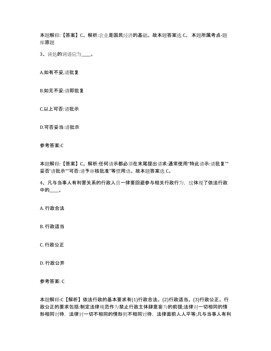 备考2025黑龙江省黑河市逊克县事业单位公开招聘题库练习试卷B卷附答案_第2页