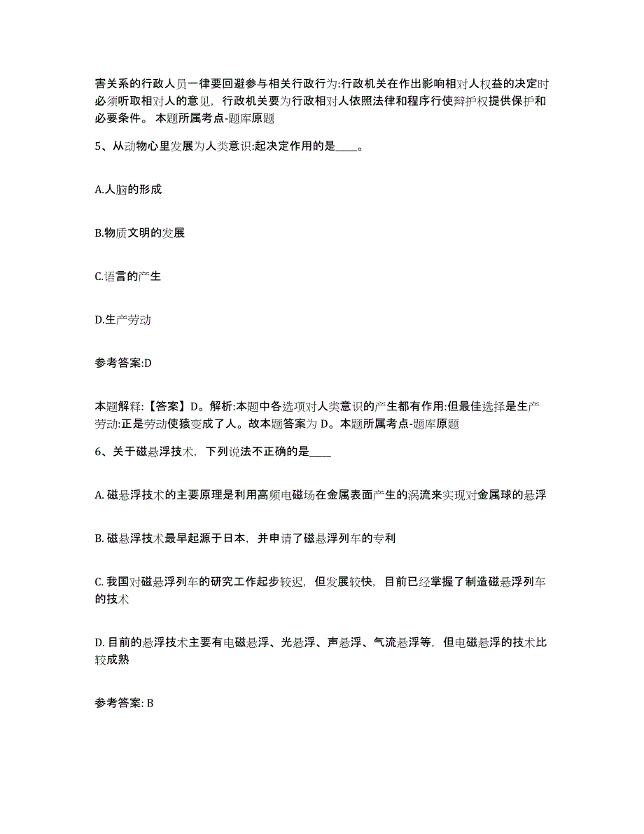 备考2025黑龙江省黑河市逊克县事业单位公开招聘题库练习试卷B卷附答案_第3页