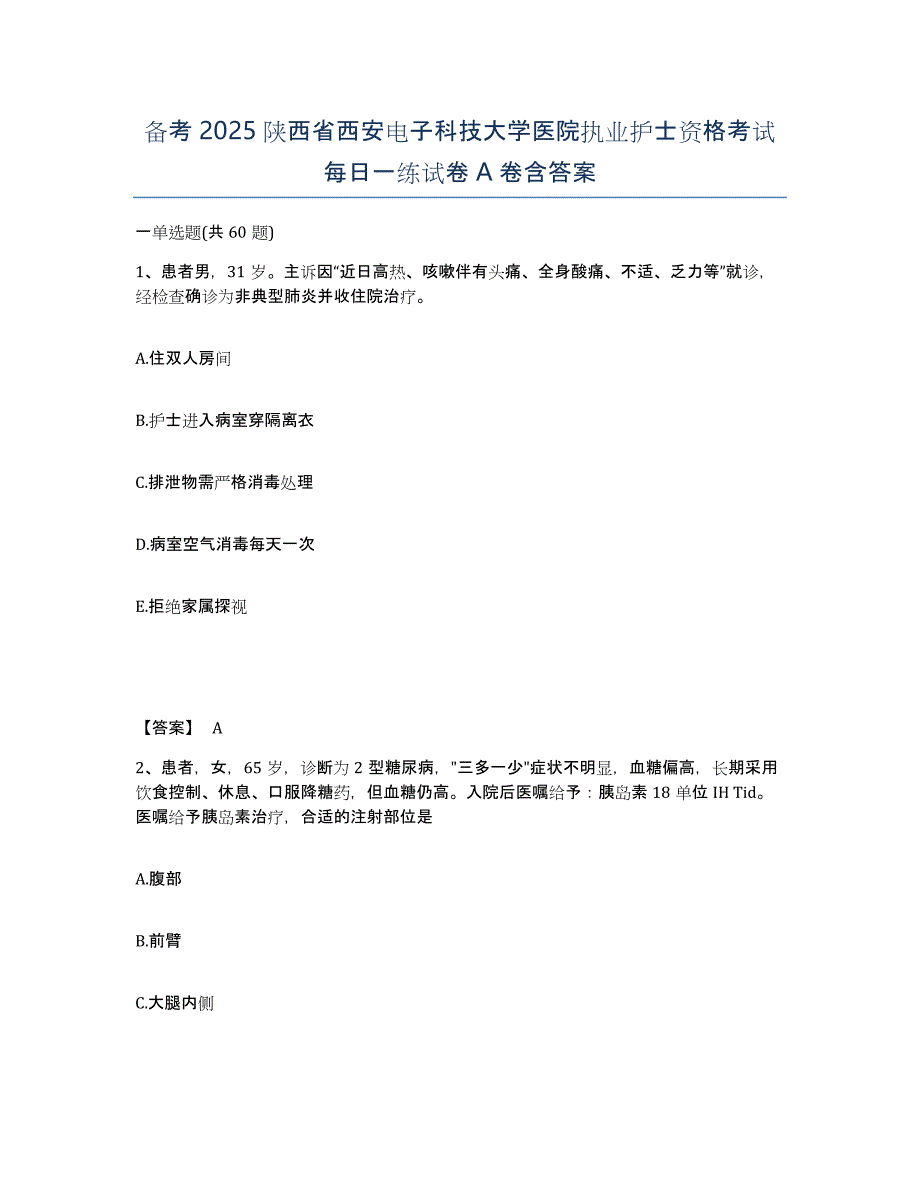 备考2025陕西省西安电子科技大学医院执业护士资格考试每日一练试卷A卷含答案_第1页