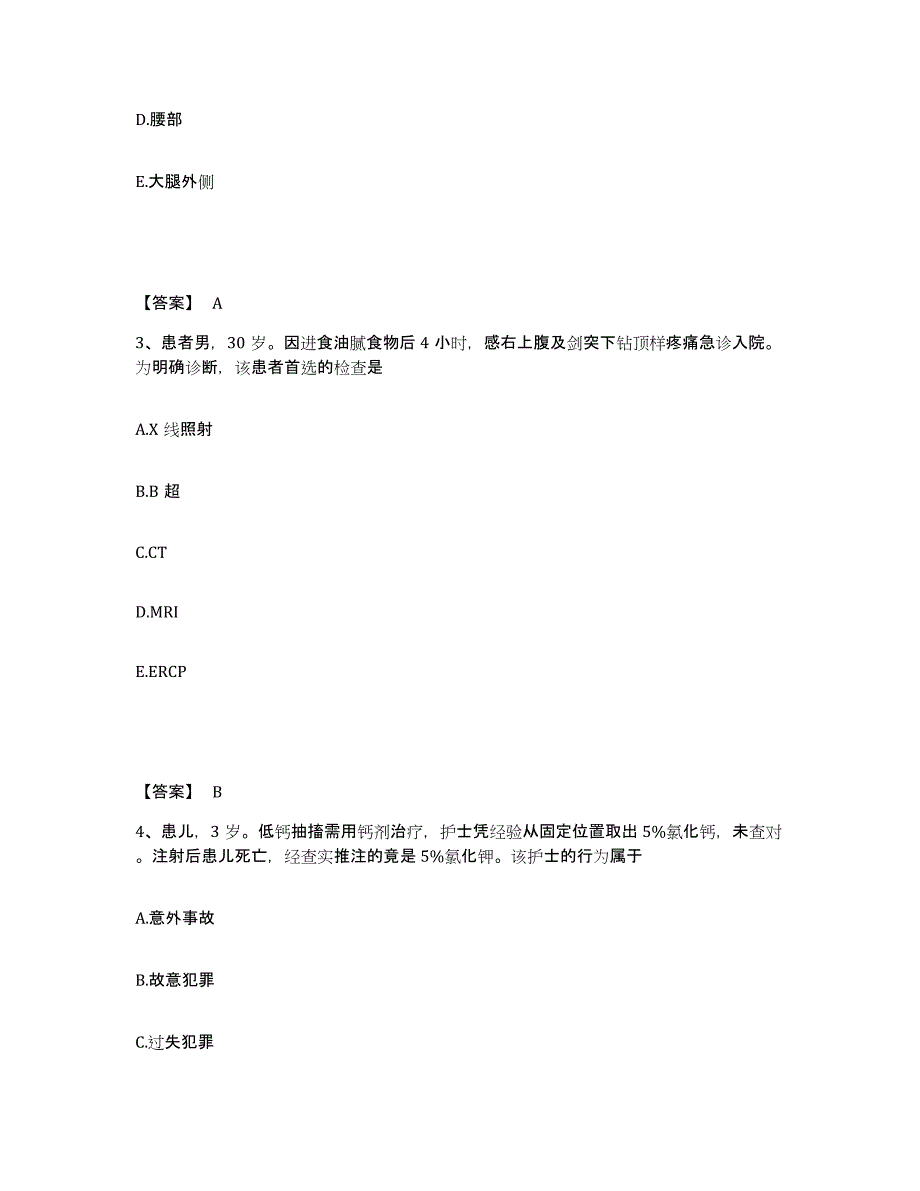 备考2025陕西省西安电子科技大学医院执业护士资格考试每日一练试卷A卷含答案_第2页