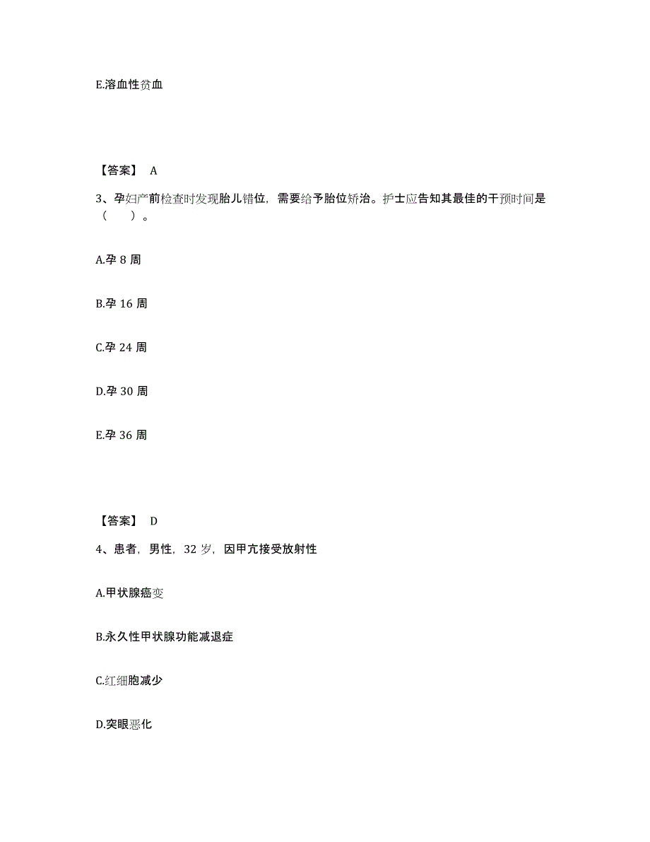 备考2025陕西省铜川县铜川市城区黄堡医院执业护士资格考试高分通关题库A4可打印版_第2页