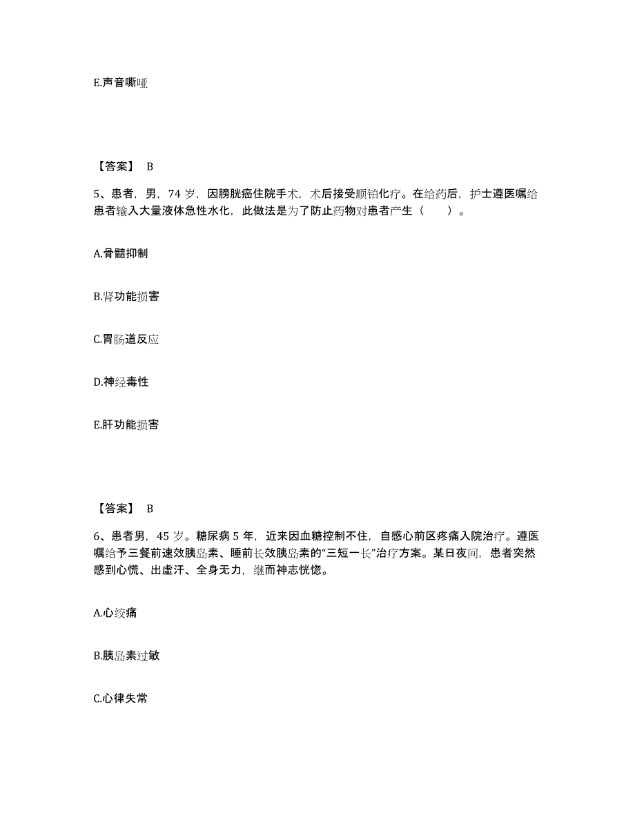 备考2025陕西省铜川县铜川市城区黄堡医院执业护士资格考试高分通关题库A4可打印版_第3页