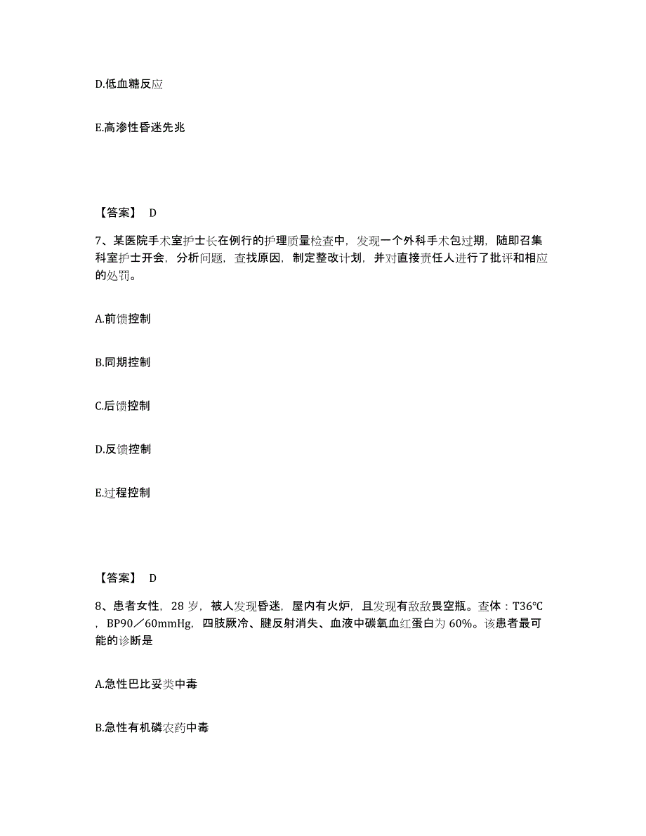 备考2025陕西省铜川县铜川市城区黄堡医院执业护士资格考试高分通关题库A4可打印版_第4页