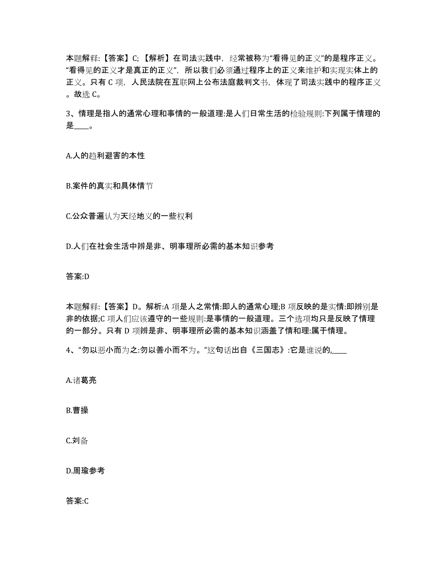 备考2025黑龙江省齐齐哈尔市甘南县政府雇员招考聘用综合练习试卷B卷附答案_第2页