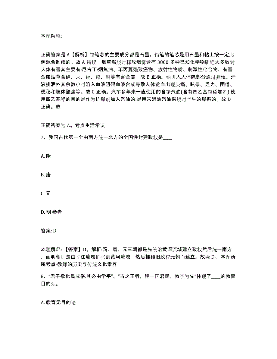 备考2025黑龙江省齐齐哈尔市甘南县政府雇员招考聘用综合练习试卷B卷附答案_第4页