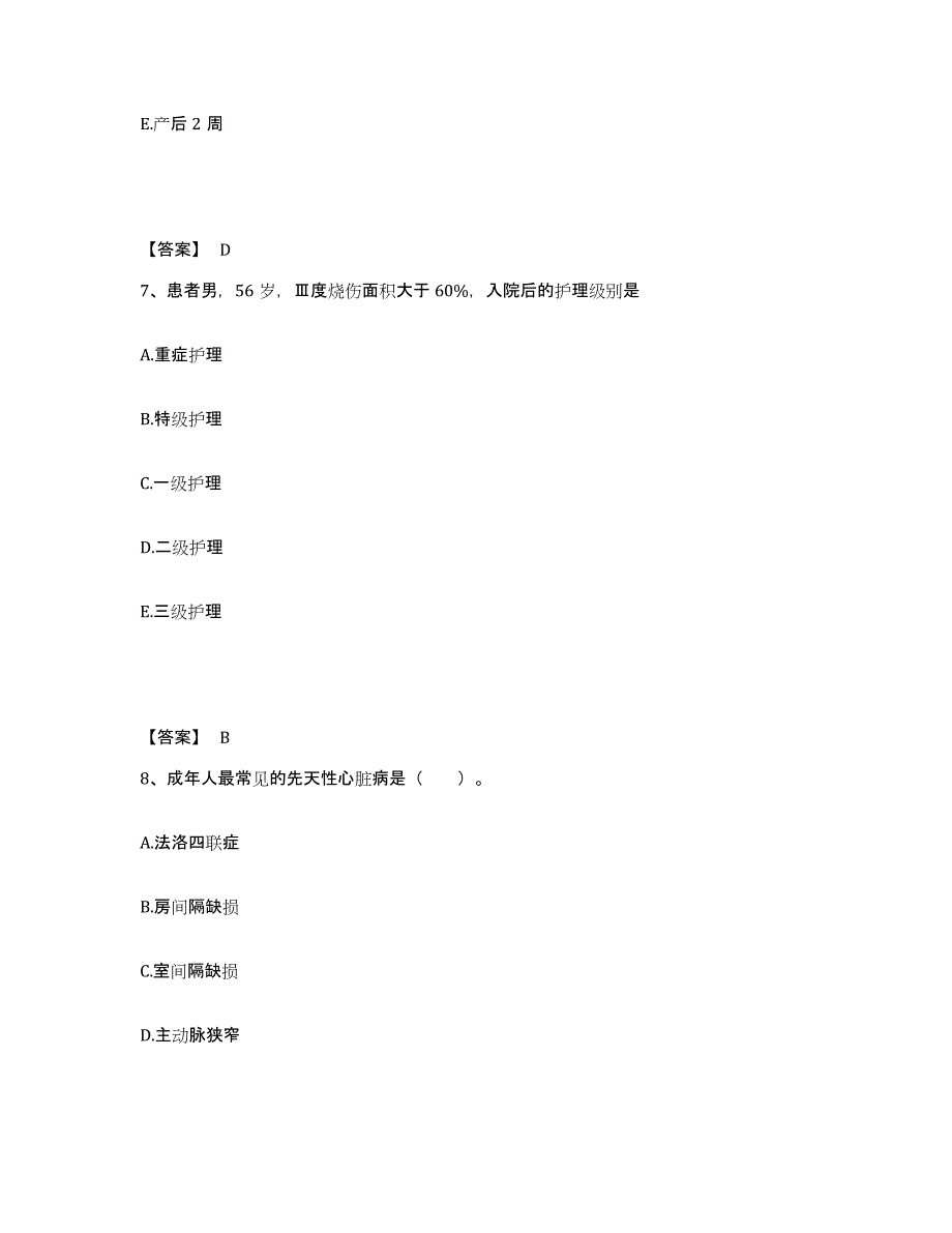 备考2025辽宁省西丰县第二医院执业护士资格考试综合练习试卷B卷附答案_第4页