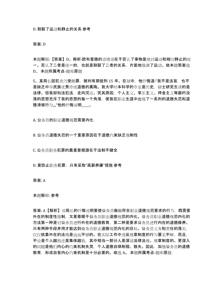 备考2025青海省玉树藏族自治州曲麻莱县政府雇员招考聘用综合练习试卷A卷附答案_第3页