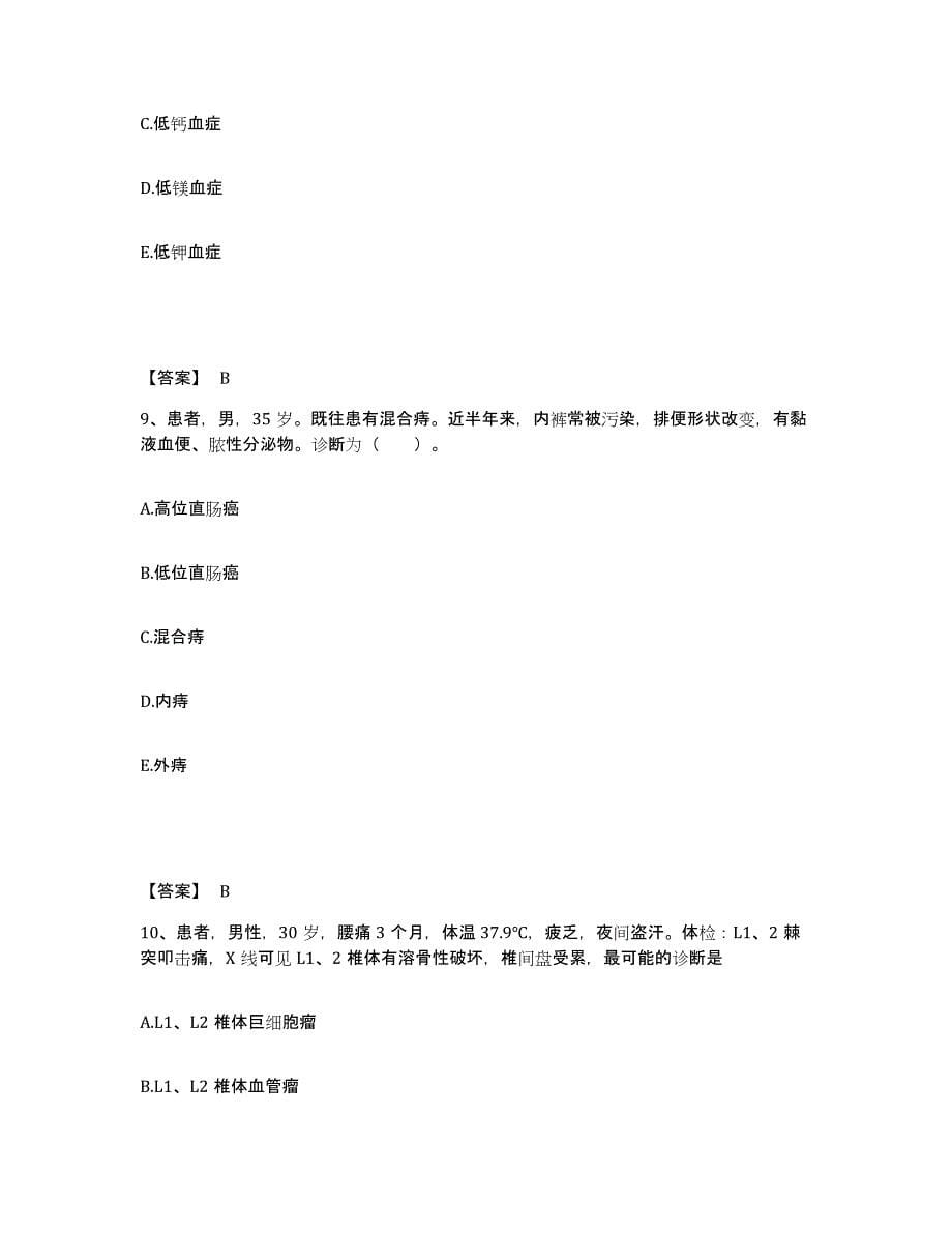 备考2025辽宁省盘锦市辽河油田中心医院执业护士资格考试真题练习试卷B卷附答案_第5页