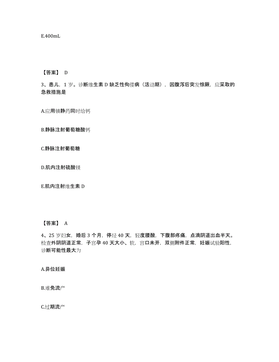 备考2025辽宁省沈阳市第九人民医院执业护士资格考试模考预测题库(夺冠系列)_第2页