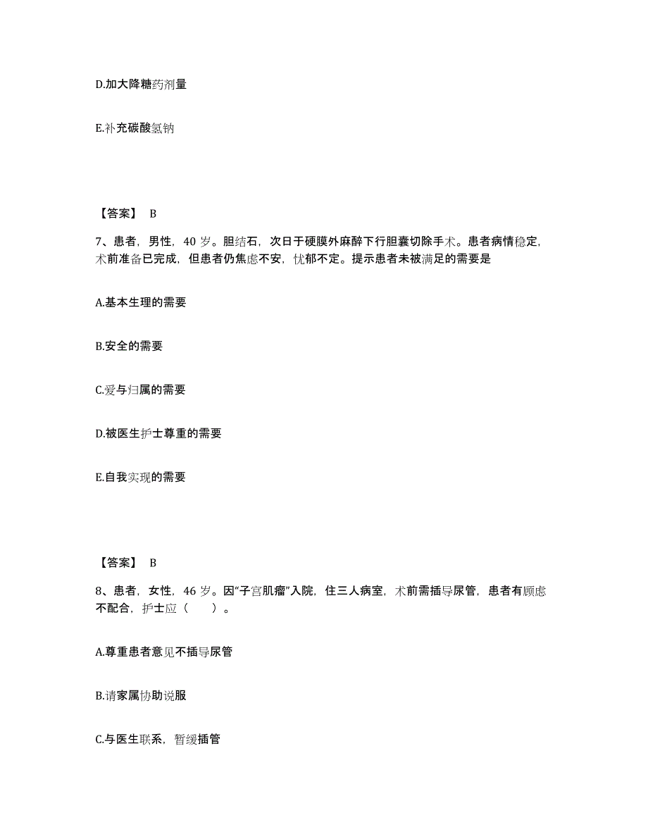 备考2025辽宁省鞍山市鞍钢长甸医院执业护士资格考试测试卷(含答案)_第4页