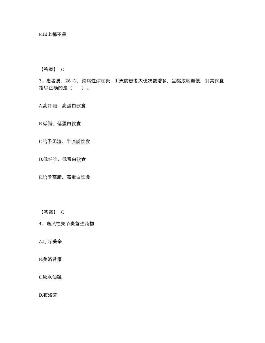 备考2025陕西省三原县新中医院执业护士资格考试能力提升试卷B卷附答案_第2页