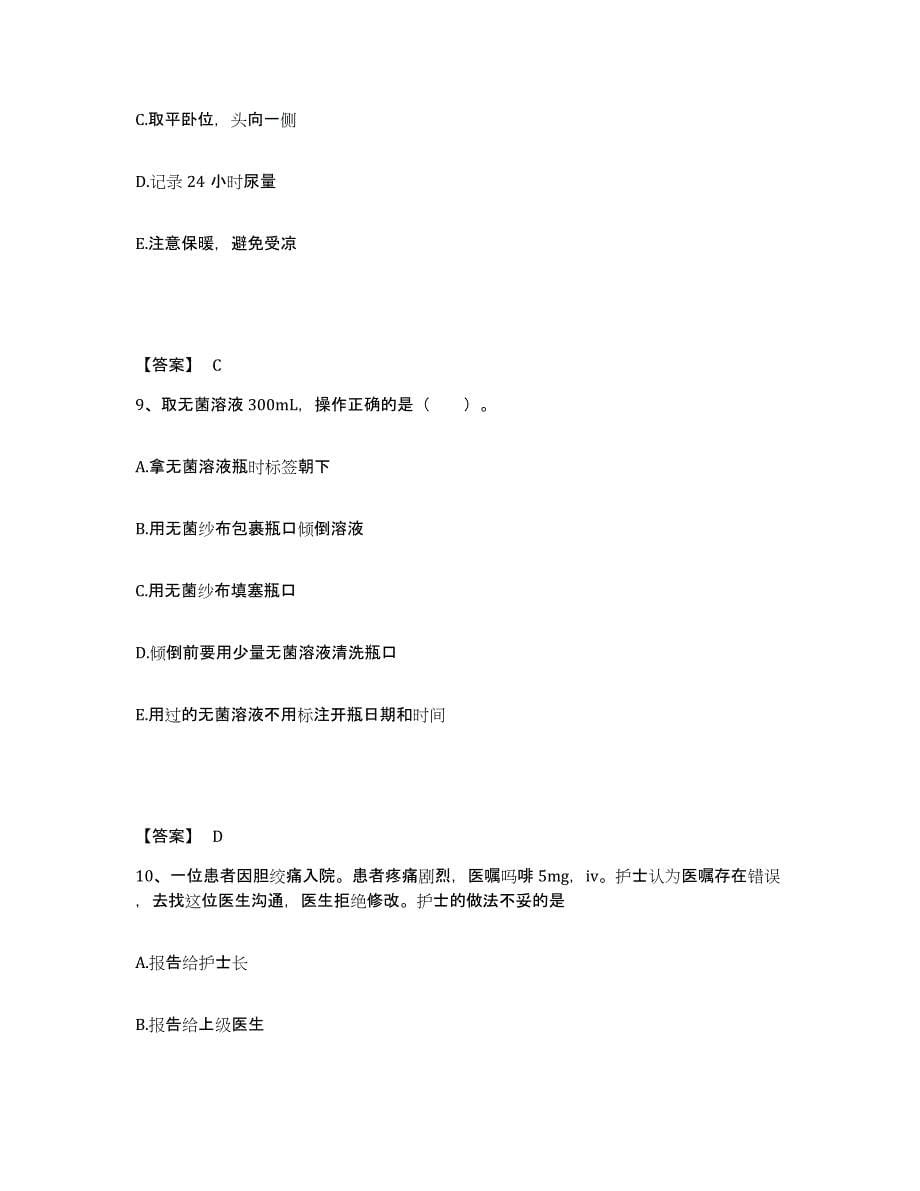 备考2025陕西省三原县新中医院执业护士资格考试能力提升试卷B卷附答案_第5页