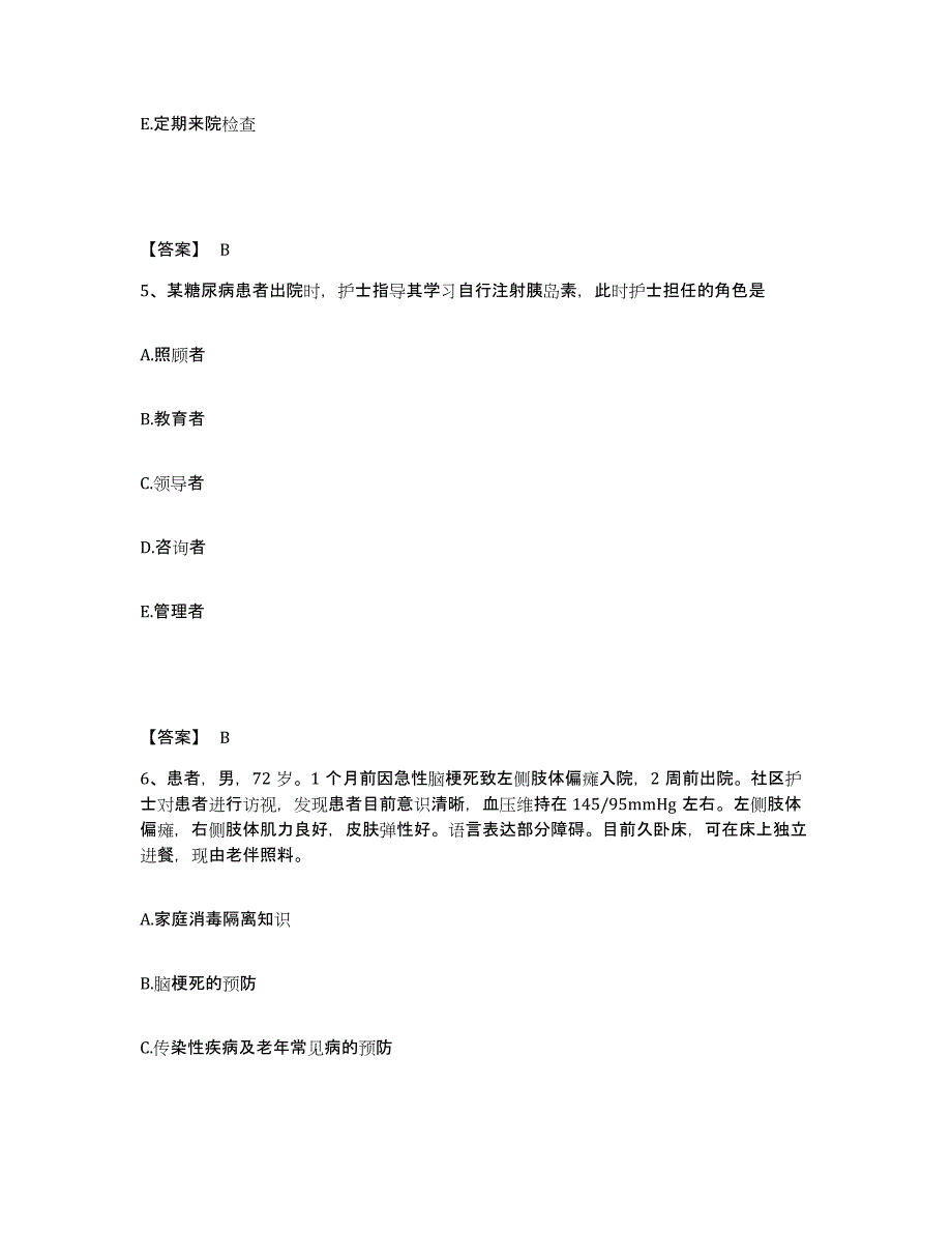 备考2025辽宁省鞍山市血栓病专科医院执业护士资格考试通关题库(附答案)_第3页