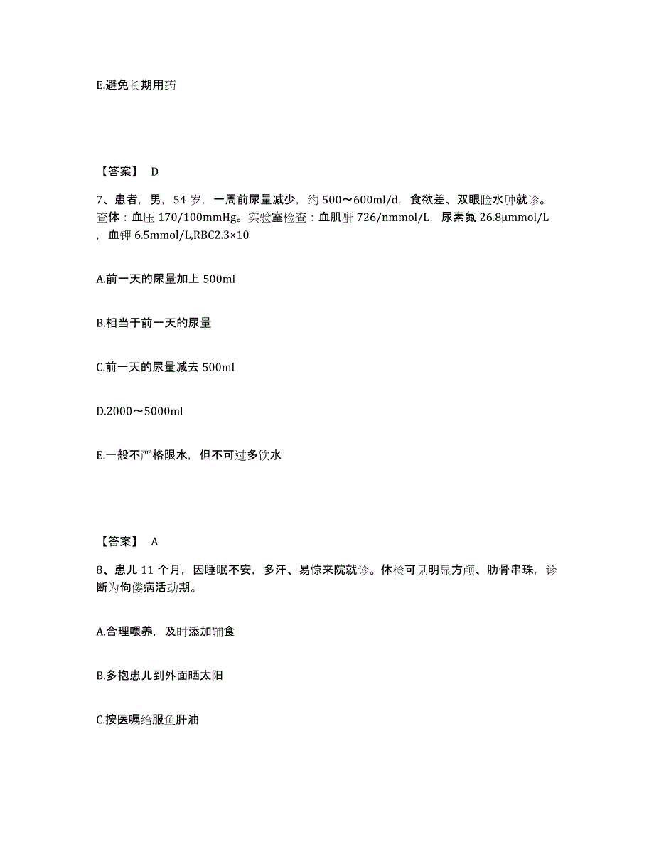 备考2025辽宁省沈阳市沈阳何氏眼科中心执业护士资格考试押题练习试题A卷含答案_第4页