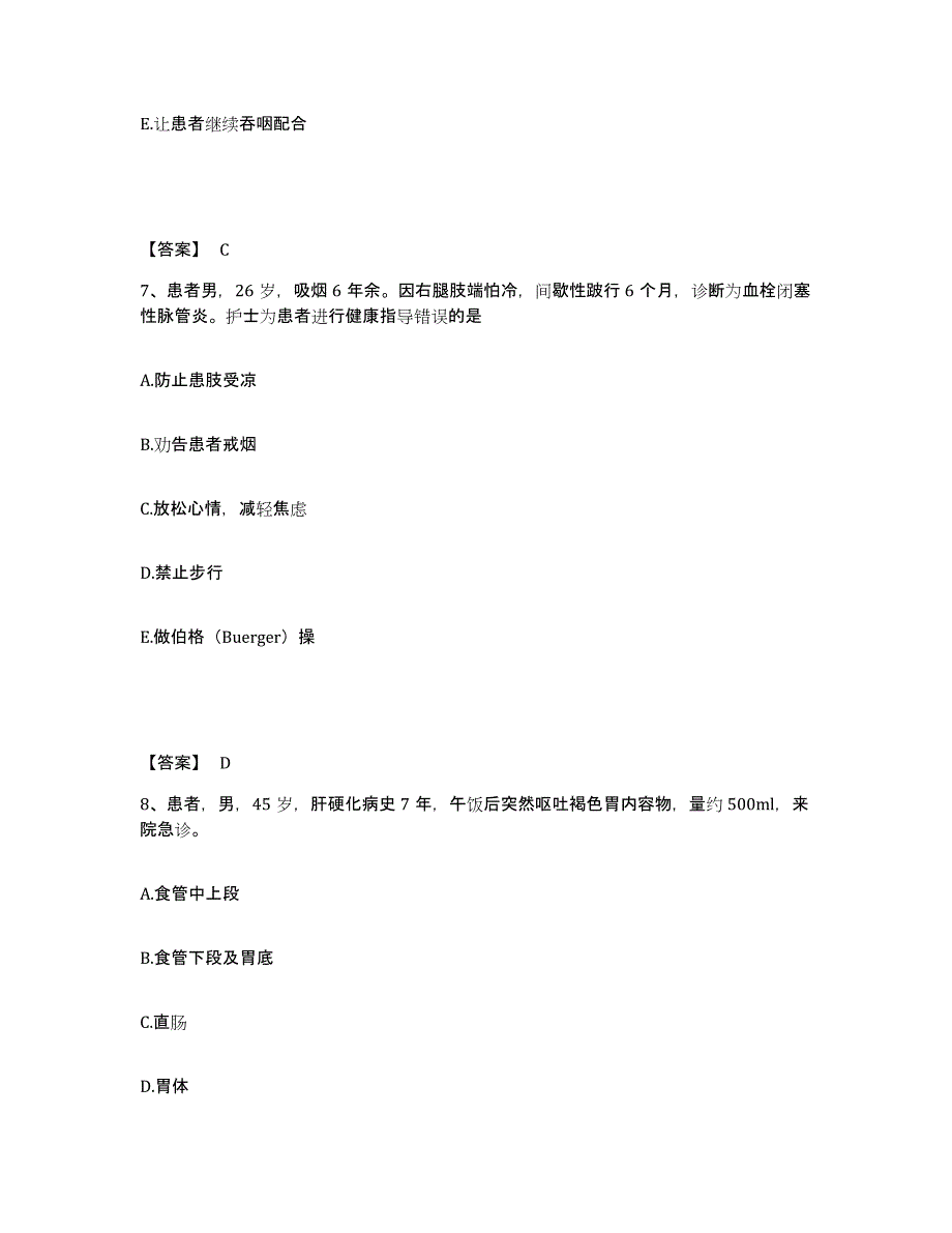 备考2025辽宁省本溪市本溪钢铁公司卫校附属医院执业护士资格考试考前冲刺试卷B卷含答案_第4页