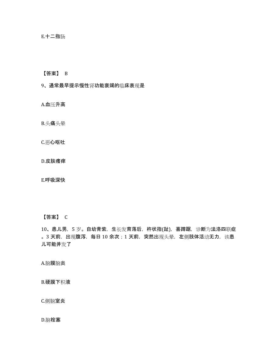 备考2025辽宁省本溪市本溪钢铁公司卫校附属医院执业护士资格考试考前冲刺试卷B卷含答案_第5页