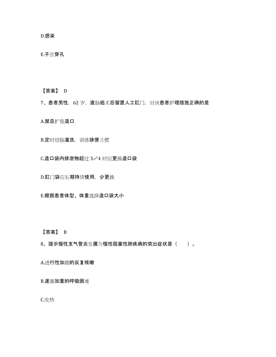 备考2025辽宁省肿瘤医院执业护士资格考试通关提分题库及完整答案_第4页