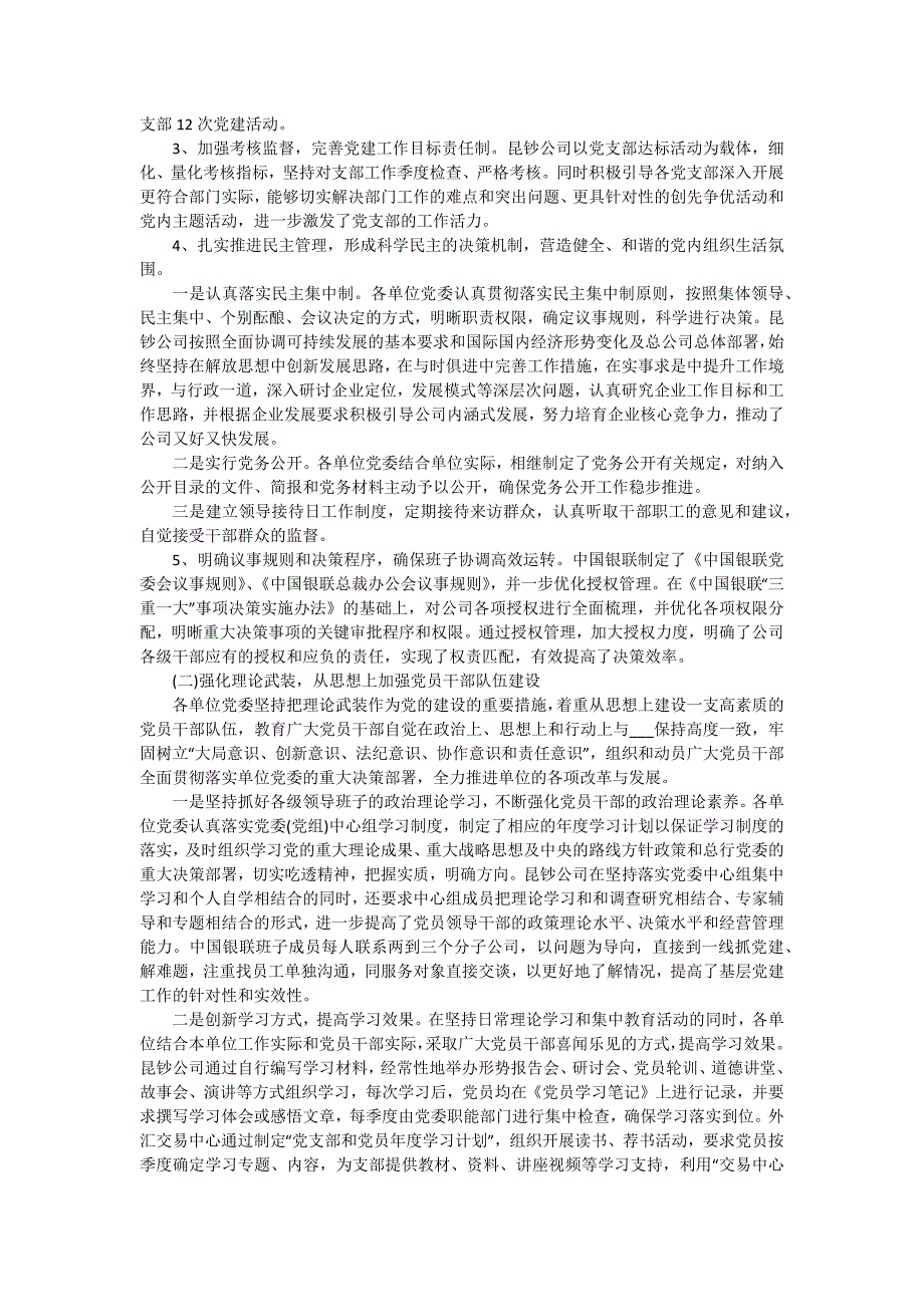 企事业单位办公室毕业实习报告（八篇）_第4页