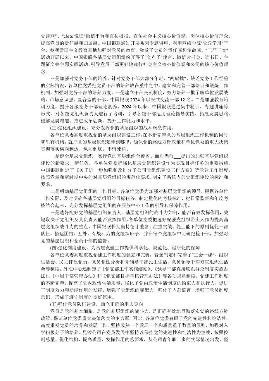 企事业单位办公室毕业实习报告（八篇）_第5页