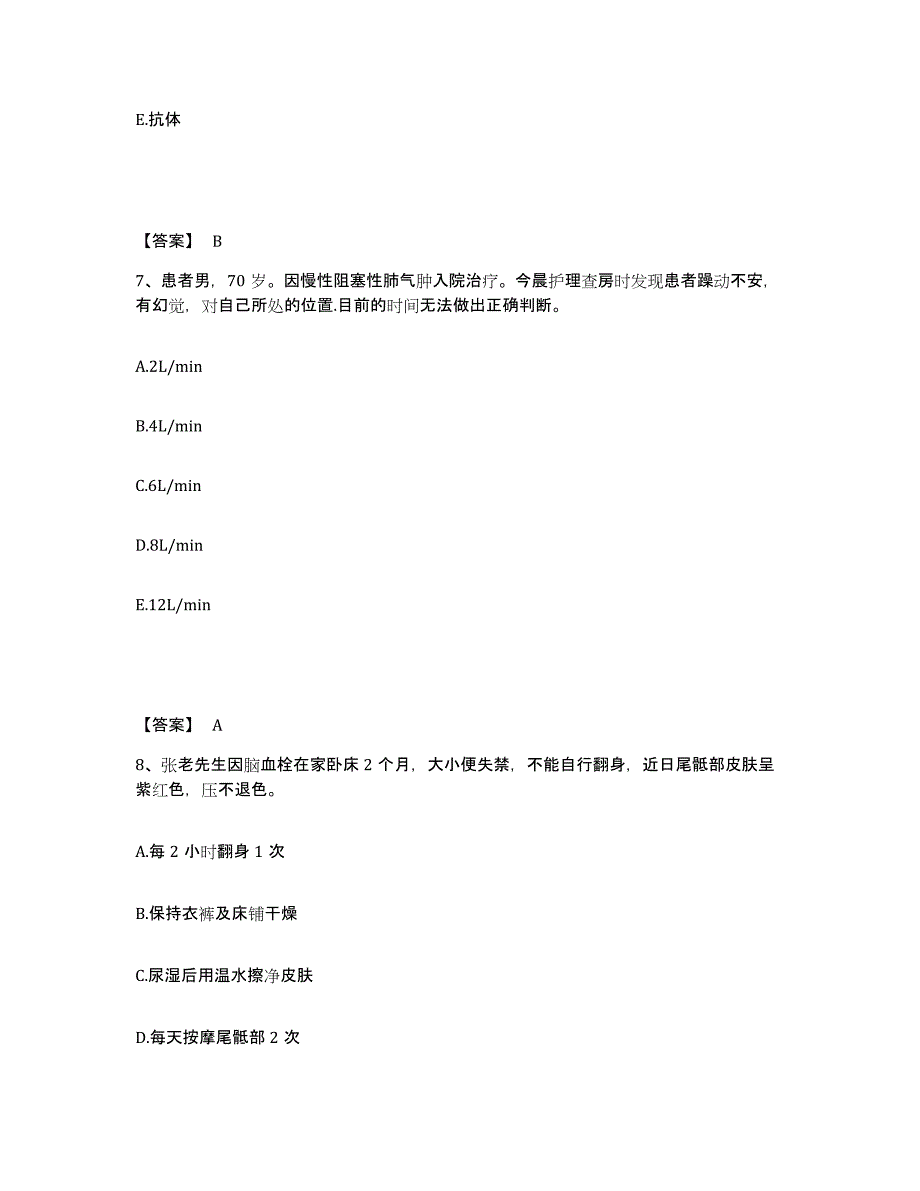 备考2025辽宁省沈阳市皇姑区妇婴医院执业护士资格考试考试题库_第4页