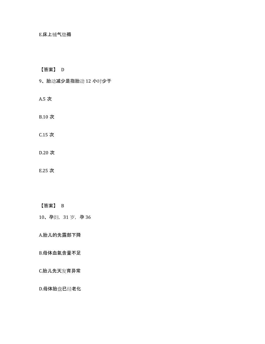 备考2025辽宁省沈阳市皇姑区妇婴医院执业护士资格考试考试题库_第5页