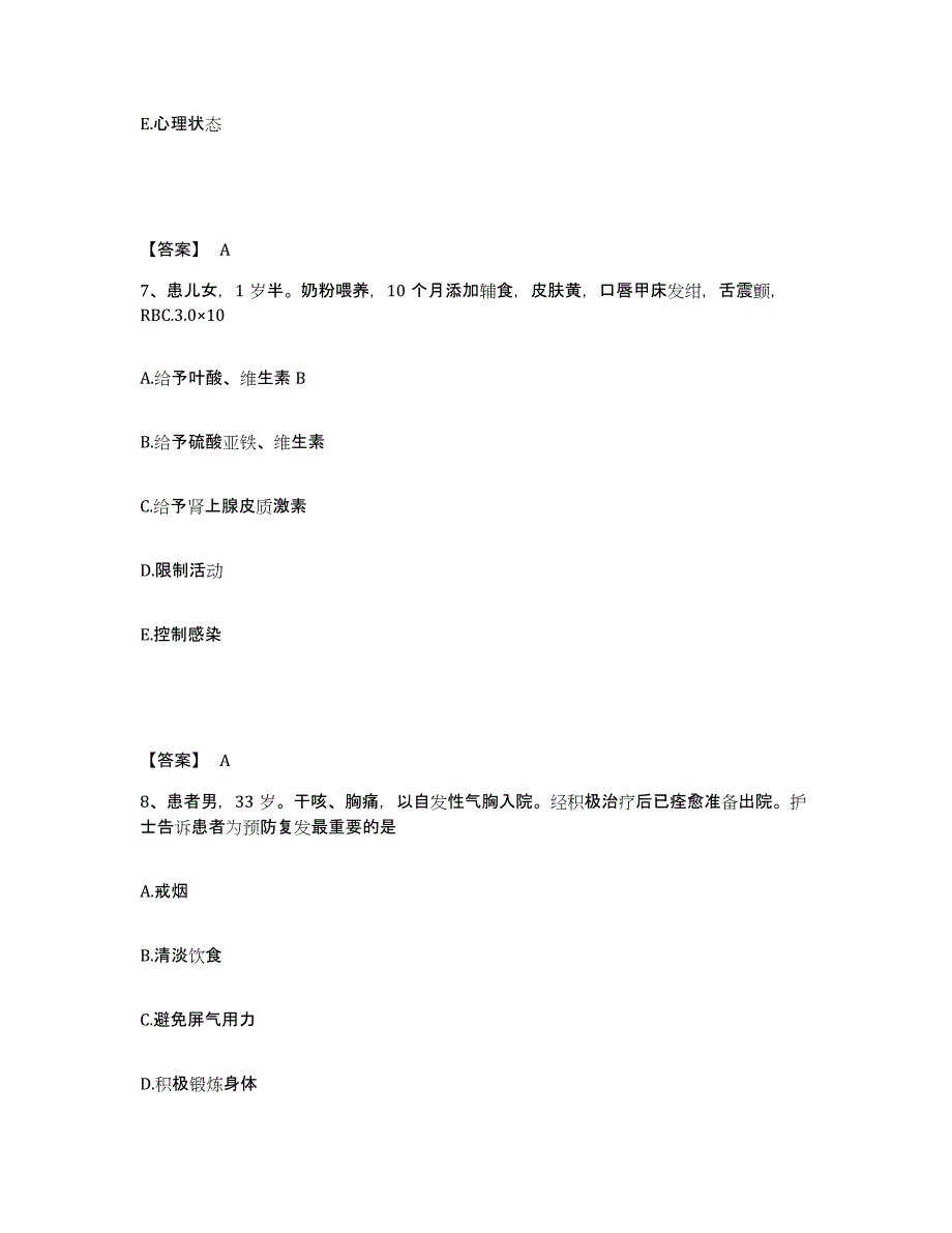 备考2025陕西省西安电子科技大学医院执业护士资格考试真题附答案_第4页