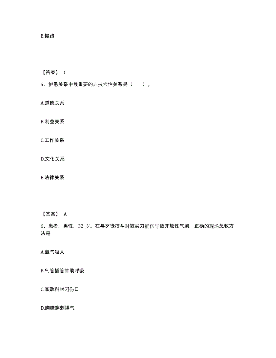 备考2025辽宁省沈阳市精神病康复医院执业护士资格考试考前冲刺模拟试卷B卷含答案_第3页