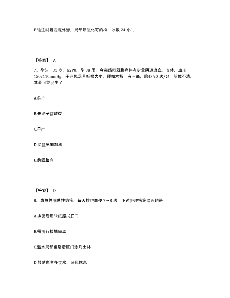 备考2025辽宁省沈阳市辽宁求实白癫疯研究所执业护士资格考试高分通关题库A4可打印版_第4页