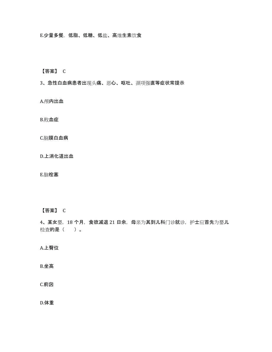 备考2025辽宁省瓦房店市第四人民医院执业护士资格考试考前冲刺模拟试卷A卷含答案_第2页