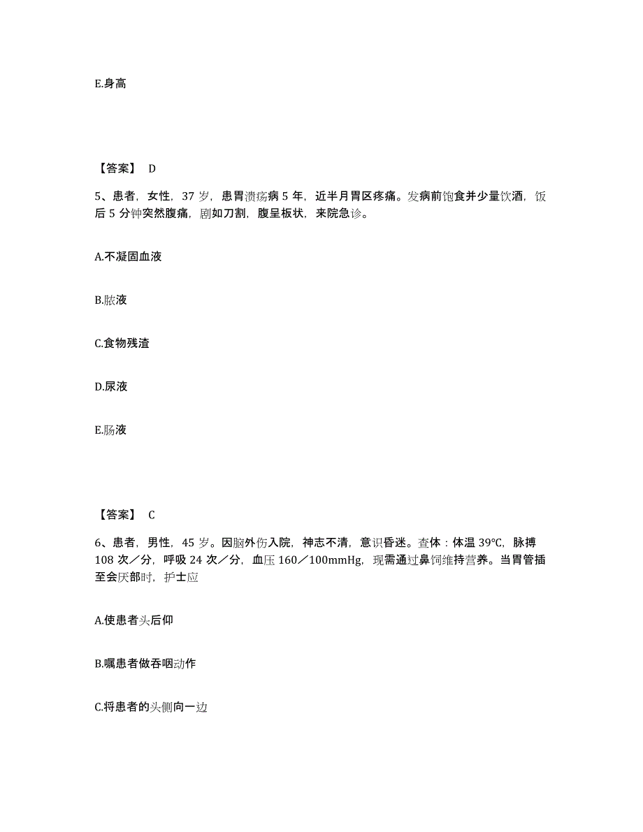 备考2025辽宁省瓦房店市第四人民医院执业护士资格考试考前冲刺模拟试卷A卷含答案_第3页