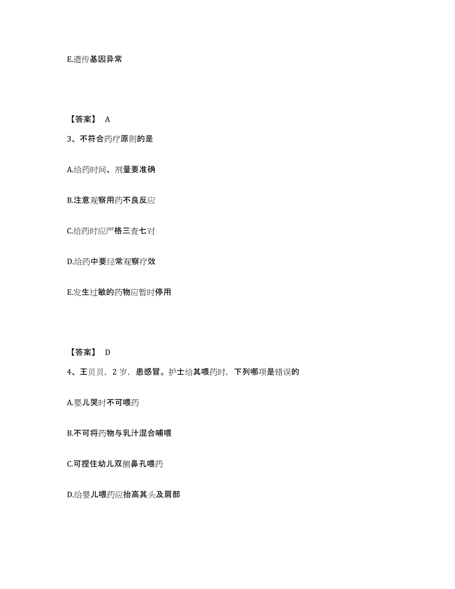 备考2025辽宁省鞍山市鞍钢眼前山铁矿职工医院执业护士资格考试测试卷(含答案)_第2页