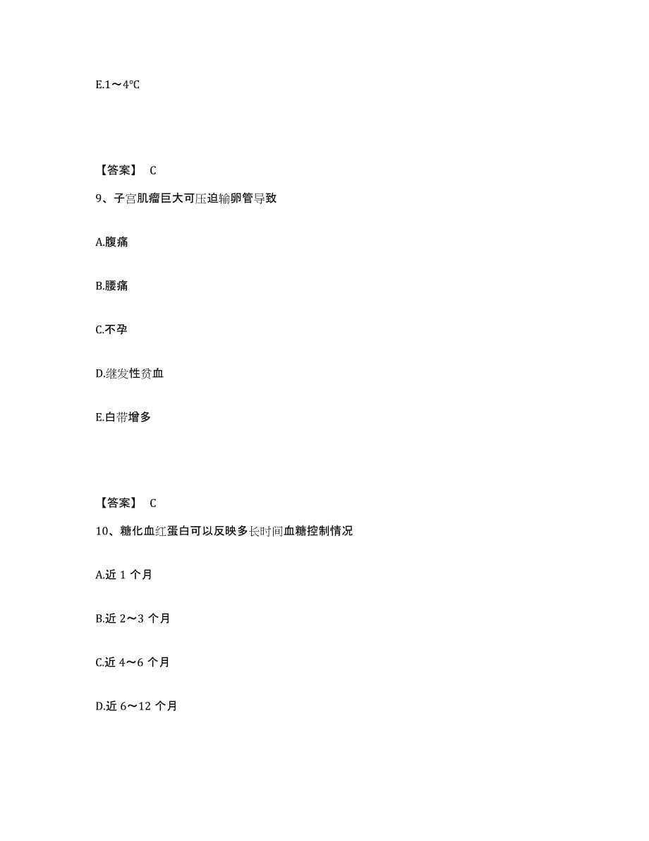 备考2025辽宁省鞍山市鞍钢眼前山铁矿职工医院执业护士资格考试测试卷(含答案)_第5页