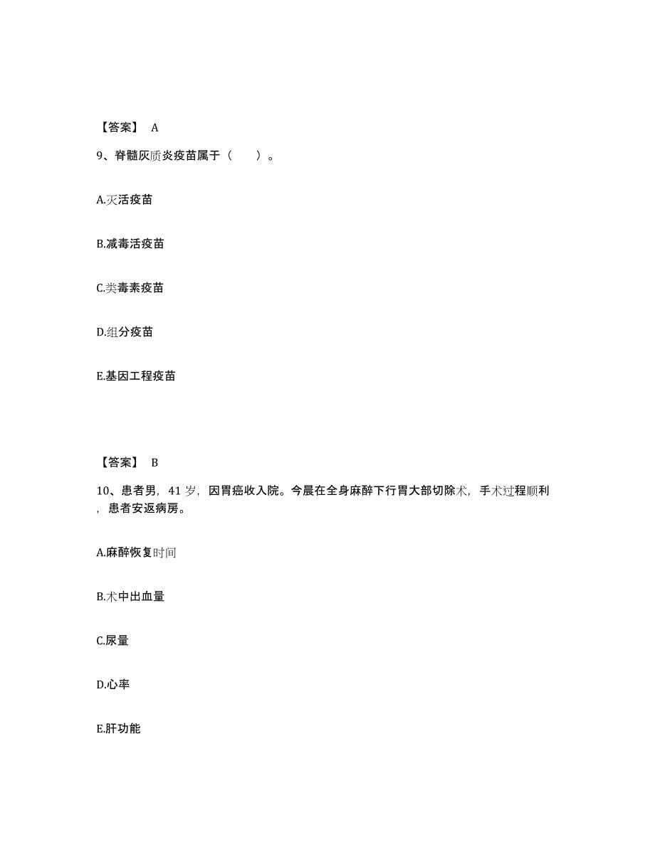 备考2025辽宁省沈阳市苏家屯区结核病防治所执业护士资格考试通关考试题库带答案解析_第5页